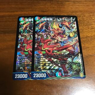 偽爆電融 ゾルネードシヴァ　2枚