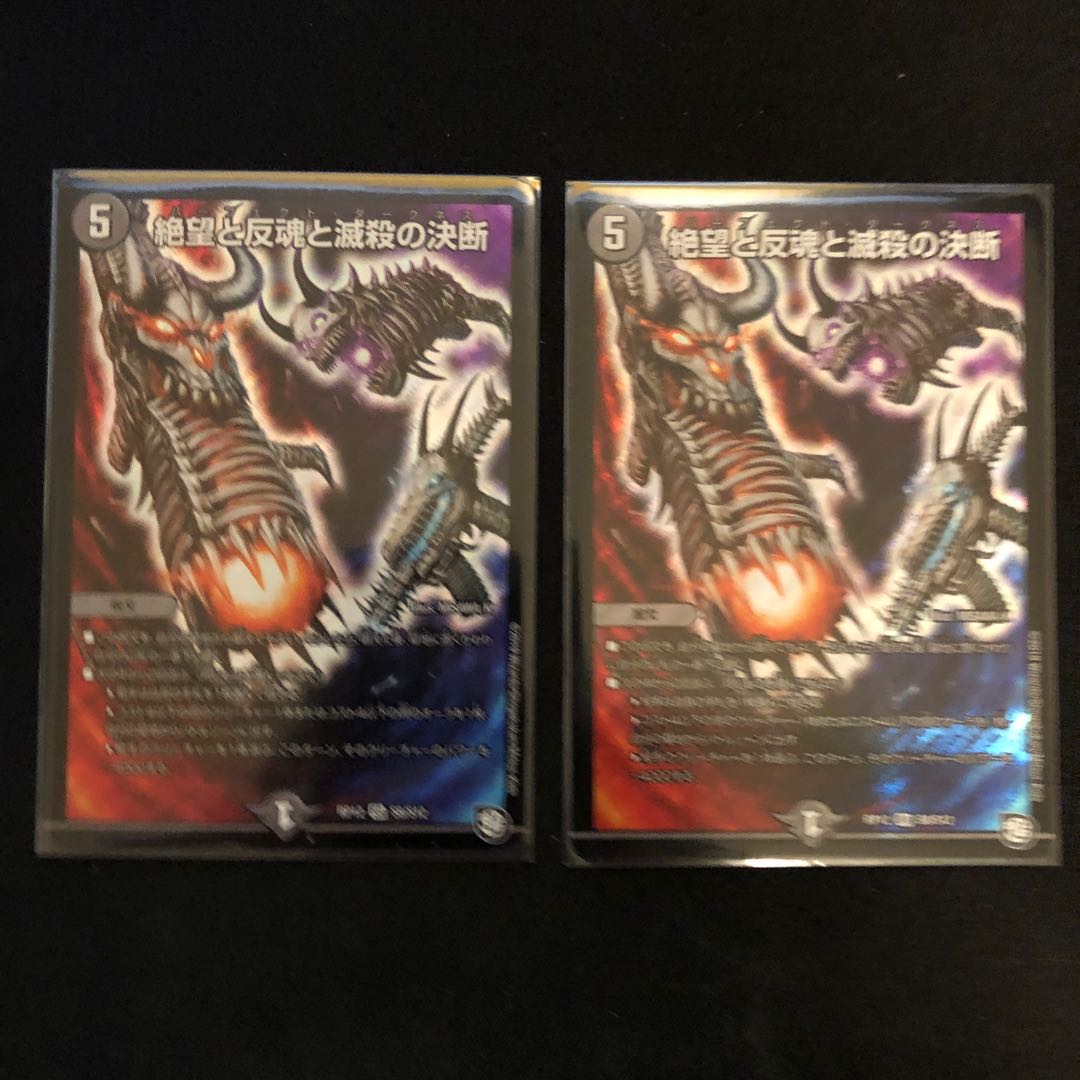 絶望と反魂と滅殺の決断(パーフェクト・ダークネス)