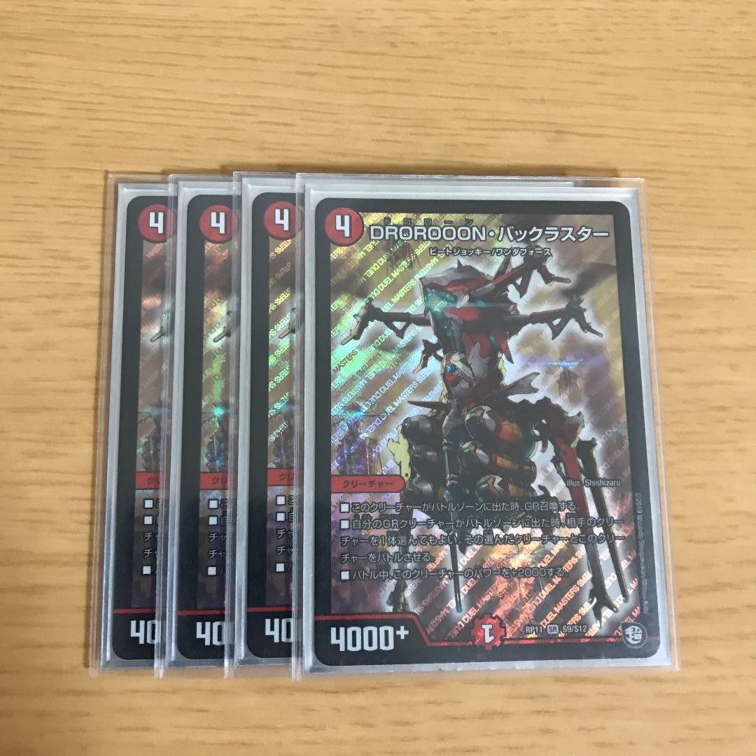 DROROOON・バックラスター