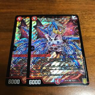 ガヨウ神 <シューマッハ.Star>　2枚