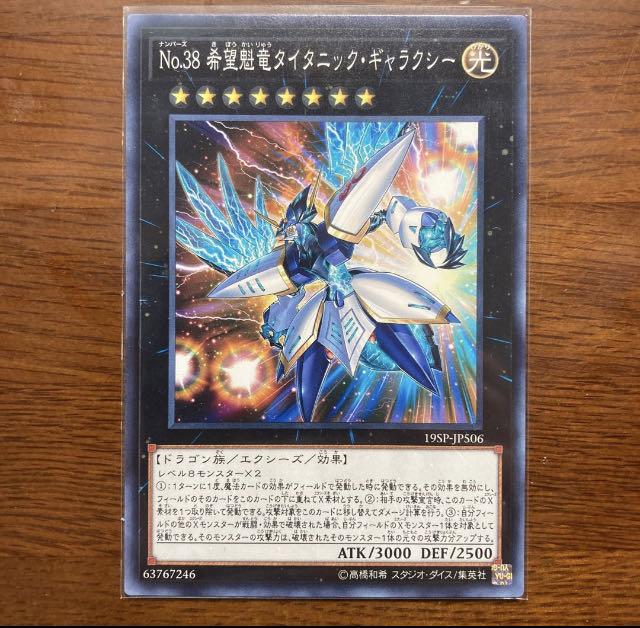 No.38 希望魁竜タイタニック・ギャラクシー ノーマル 銀河眼 ホープ