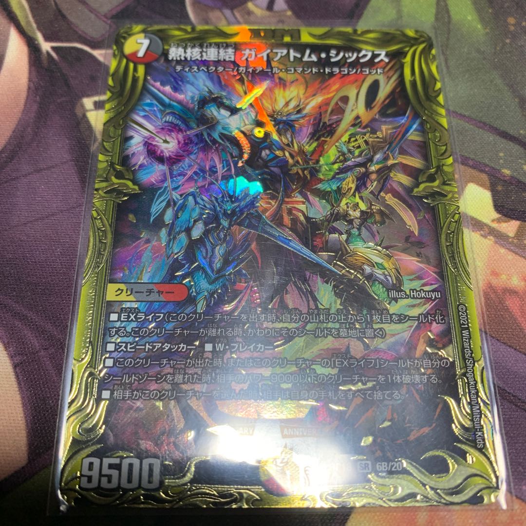 Thermonuclear Consolidated Gaiatom Six (20th SP Rare Spec.)