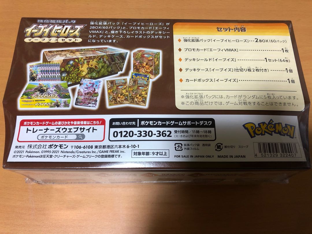 イーブイヒーローズ　イーブイズセット　未開封