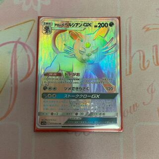 アローラペルシアンgx hr