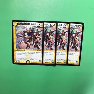 太陽の精霊龍 ルルフェンズ