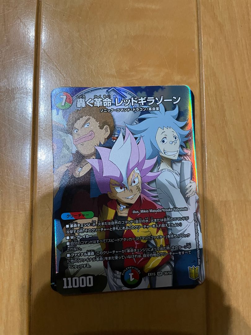 轟く革命 レッドギラゾーン