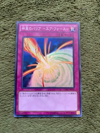 神風のバリア-エア・フォース- スーパーレア