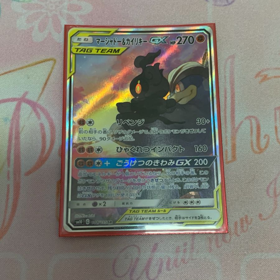 マーシャドー&カイリキーgx SA SR