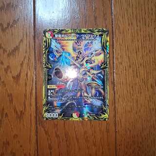 聖竜ボルシャック・ウルフェウス(20thレア仕様)