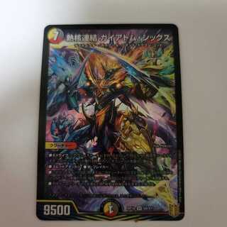 熱核連結 ガイアトム・シックス