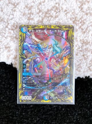 テラ・スザーク <ナーガ.Star>(20thレア仕様)