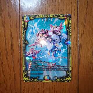 T・T・T(20thレア仕様)