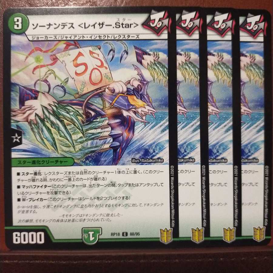 Kns153セット割引 ソーナンデス <レイザー.Star>