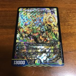 砕慄接続 グレイトフル・ベン