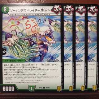 Kns154セット割引　ソーナンデス <レイザー.Star>