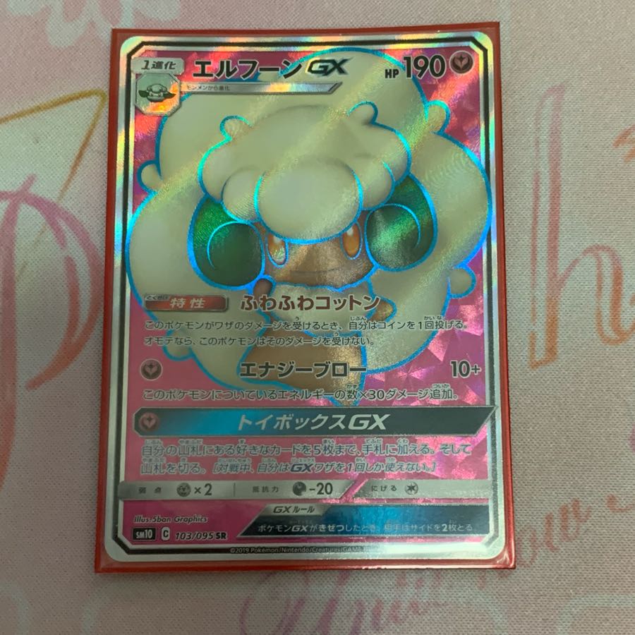 エルフーンgx sr