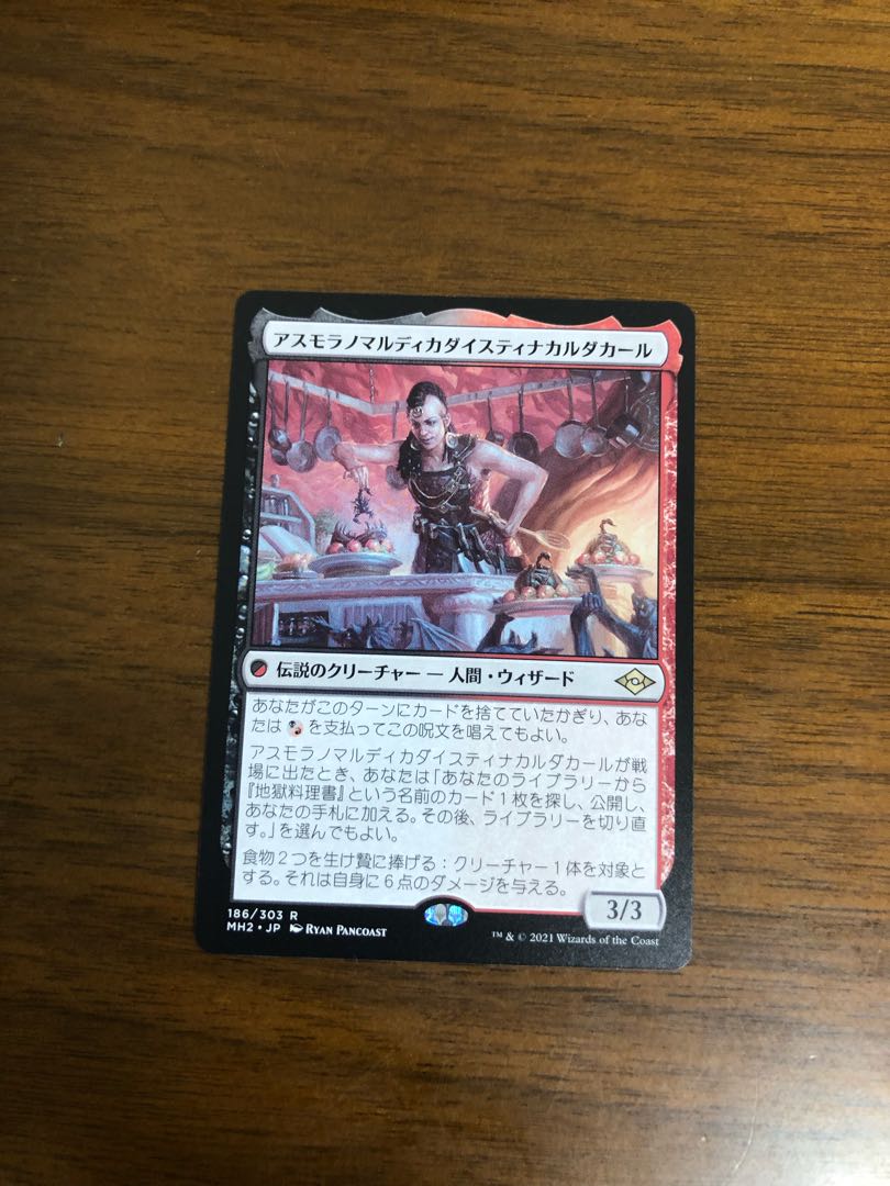 MTG モダンホライゾン2 アスモラノマルディカダイスティナカルダカール