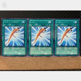 [Popotan] Yu-Gi-Oh! 2884 Power Pickaxe 3 cards Rare