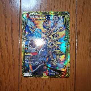 聖竜ボルシャック・ウルフェウス(20thSPレア仕様)