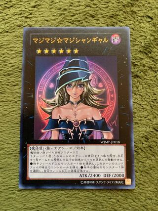 マジマジ☆マジシャンギャル ウルトラレア