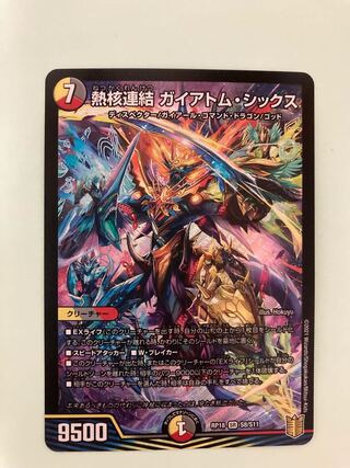 熱核連結 ガイアトム・シックス