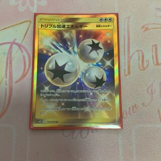 トリプル加速エネルギー ur