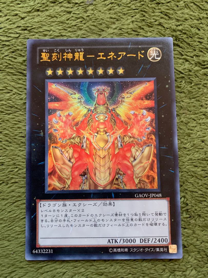 Sacred Engraved God Dragon - Eneard Ultra Rare