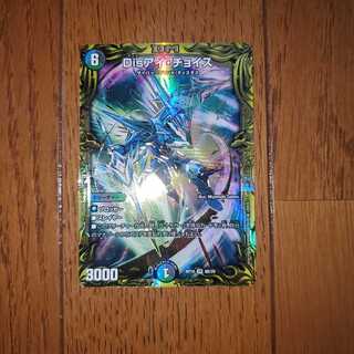 Disアイ・チョイス(20thSPレア仕様)