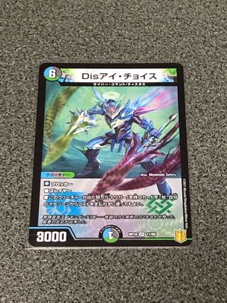 Disアイ・チョイス VR