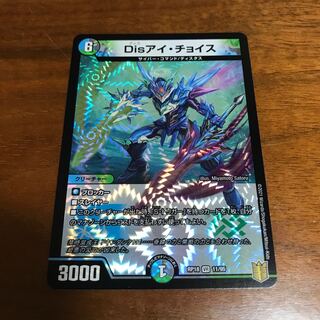 Disアイ・チョイス