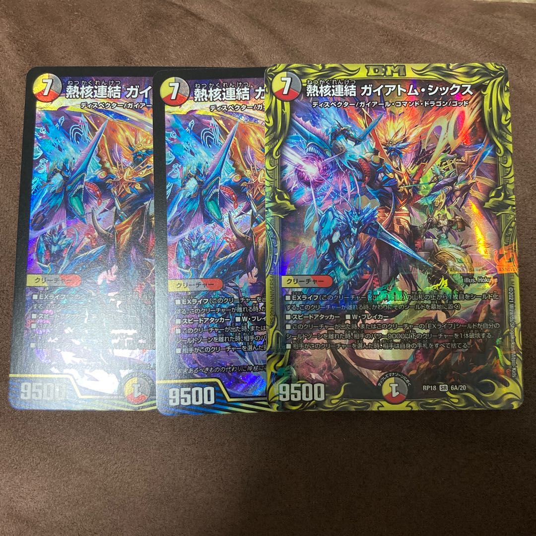 専用 熱核連結 ガイアトム・シックス