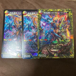 専用　熱核連結 ガイアトム・シックス