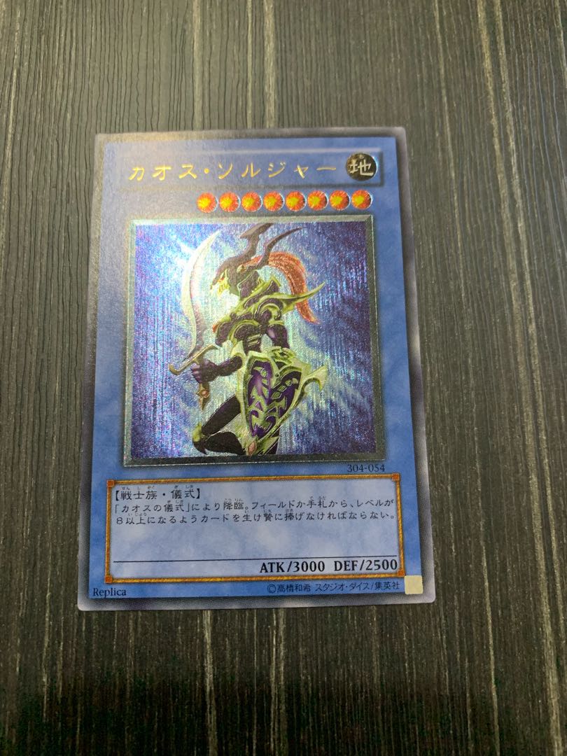 遊戯王 カオスソルジャー レリーフ　