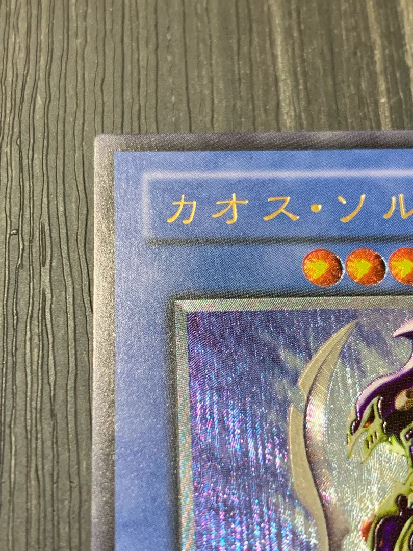 遊戯王 カオスソルジャー レリーフ　