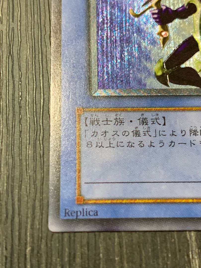 遊戯王 カオスソルジャー レリーフ　