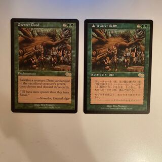 Greater Good よりよい品物　英語、日本語版セット　1枚は美品