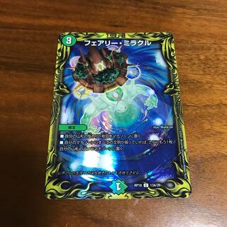 フェアリー・ミラクル(20thレア仕様)