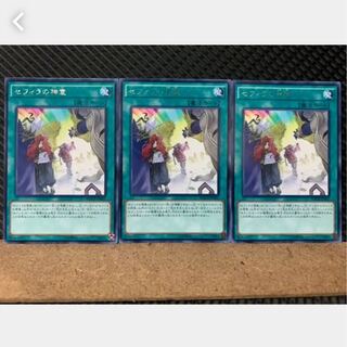 【ぽぽたん】遊戯王 2879 セフィラの神意 3枚 レア