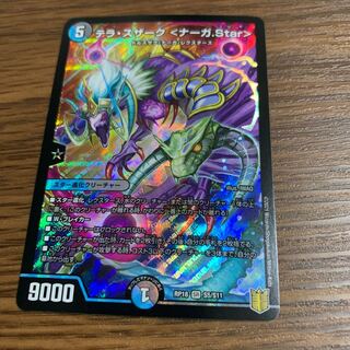 即日発送 テラ・スザーク <ナーガ.Star>