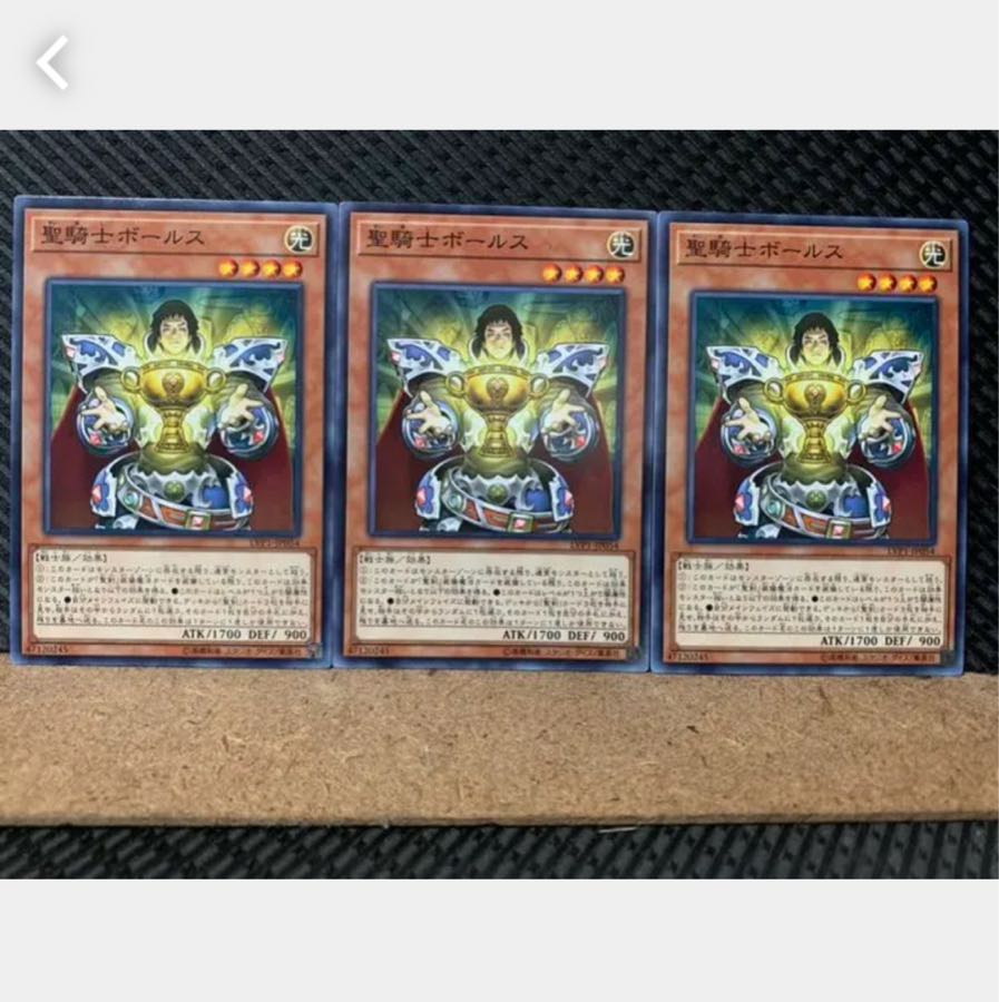 【ぽぽたん】遊戯王 2840 聖騎士ボールス 3枚 ノーマル