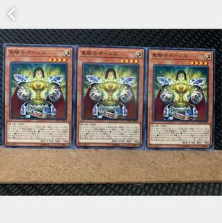 【ぽぽたん】遊戯王 2840 聖騎士ボールス 3枚 ノーマル