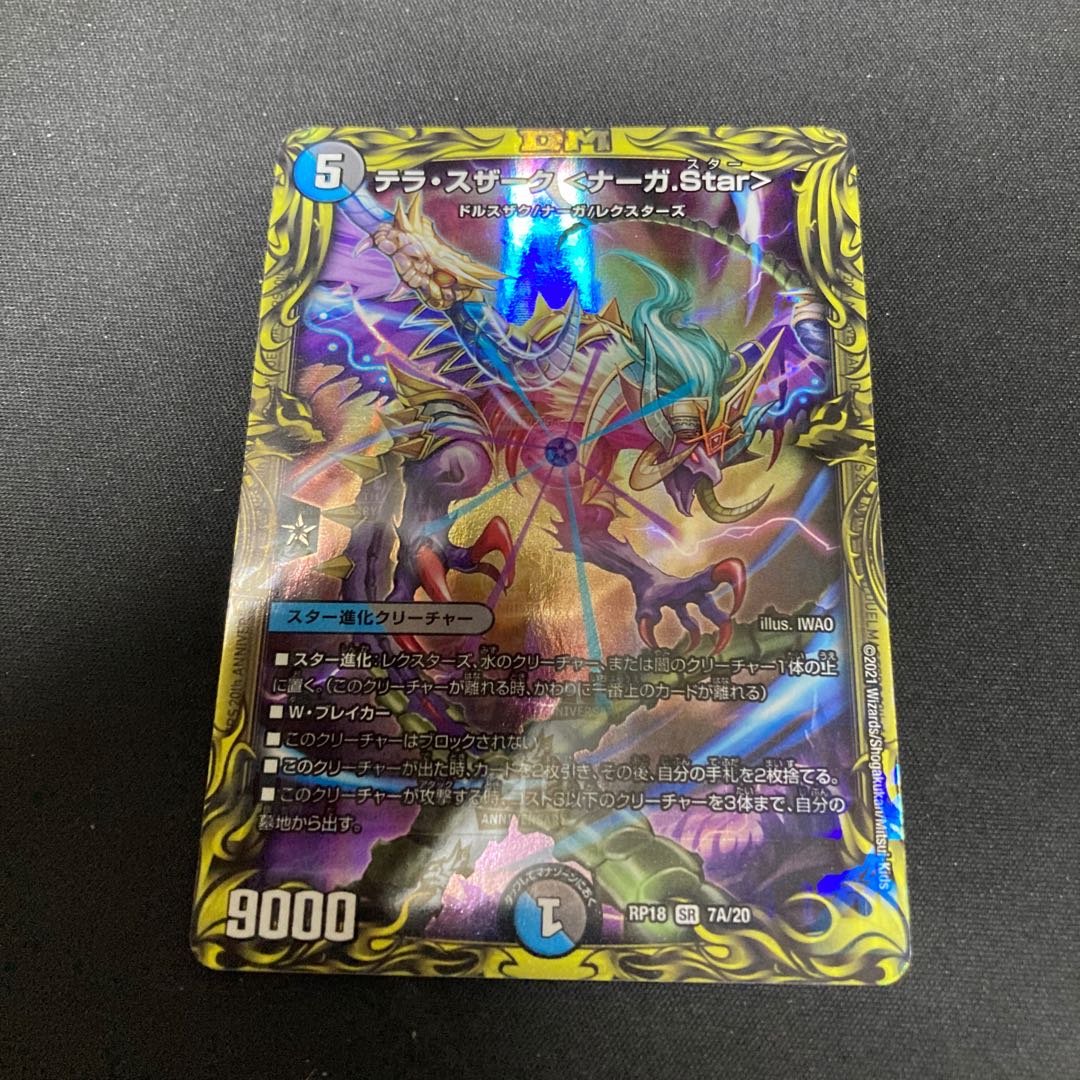テラ・スザーク <ナーガ.Star>(20thレア仕様)