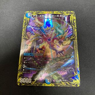 テラ・スザーク <ナーガ.Star>(20thレア仕様)