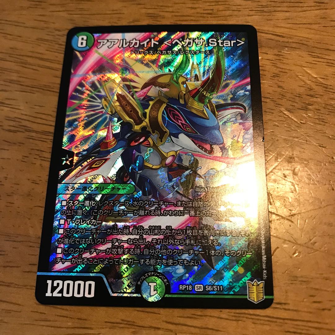 アアルカイト <ペガサ.Star>