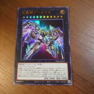 天霆號アーゼウス ウルトラレア