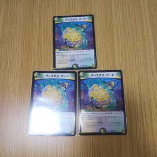 ディスタス・ゲート R