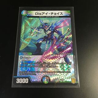 Disアイ・チョイス VR