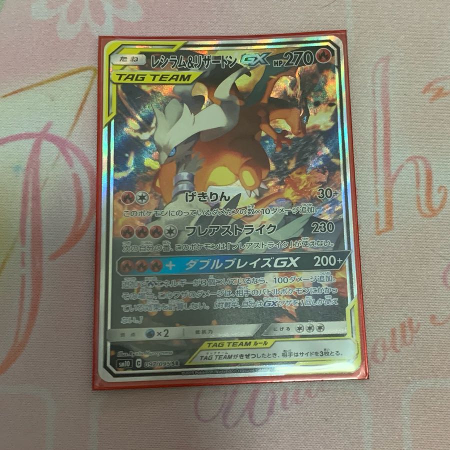 レシラム&リザードンgx sr sa