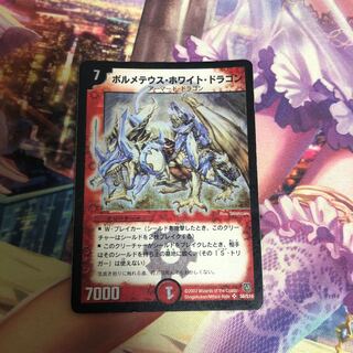 ボルメテウス・ホワイト・ドラゴン SR