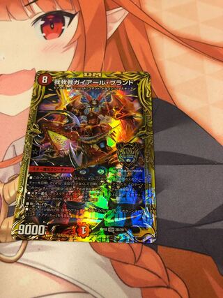 我我我ガイアール・ブランド(20thSPレア仕様)